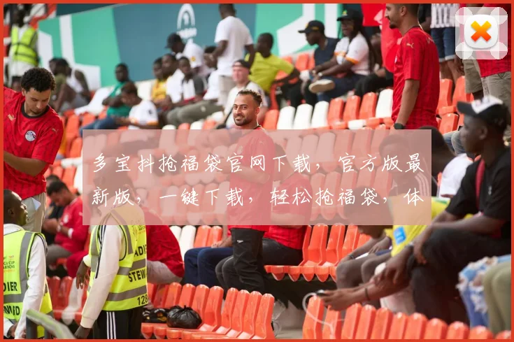 多宝抖抢福袋官网下载，官方版最新版，一键下载，轻松抢福袋，体验乐趣多逗逗